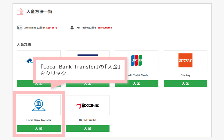 入金方法一覧画面で、「Local Bank Transfer」の「入金」ボタンをクリックします。
