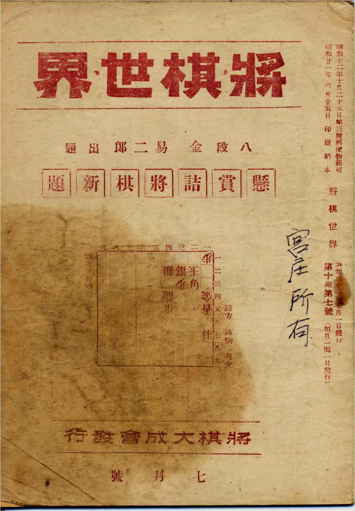 将棋世界194607-1