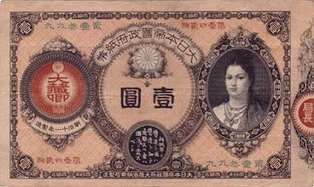紙幣 (3)