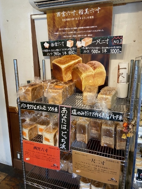 山のパン　ダディーズ・ベーカリー　食パン売り場
