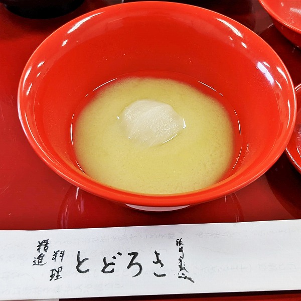 600とどろきさんのお味噌汁 (2)